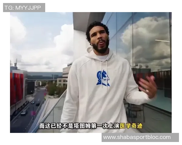 塔图姆透露恢复进展顺利已开始场上训练逐步找回自我状态 塔图姆透露恢复进展顺利已开始场上训练逐步找回自我状态