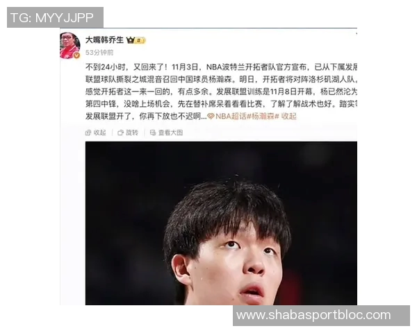 开拓者召回杨瀚森引发热议登上微博热搜榜第二名 开拓者召回杨瀚森引发热议登上微博热搜榜第二名