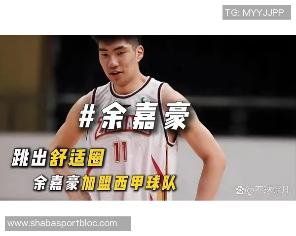 余嘉豪世预赛后紧急回归西乙赛场极限操作引发关注